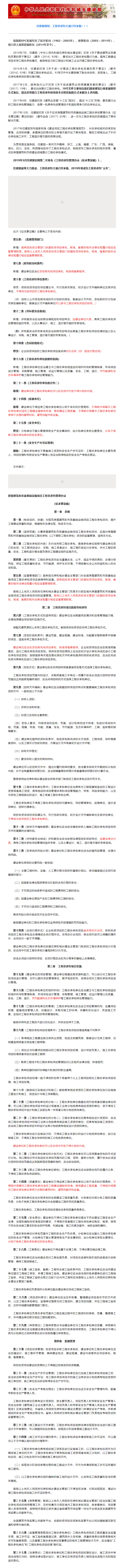 住建部通知，工程總承包大潮已經(jīng)來(lái)臨！！!.png