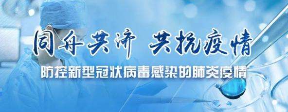 青島城發(fā)集團(tuán)：加強(qiáng)疫情防控，做好復(fù)工工作