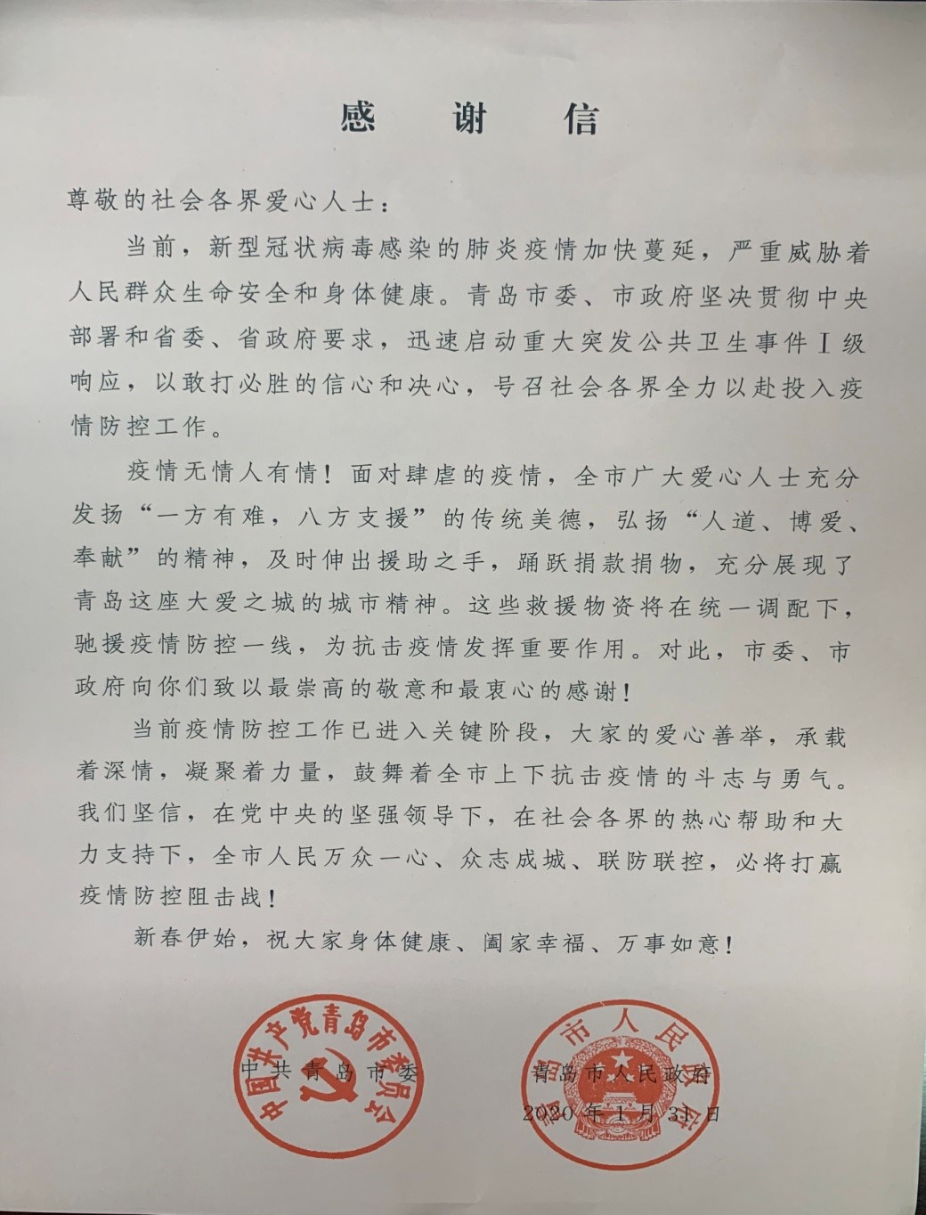 青島城發(fā)集團廣大員工愛心捐款，支持湖北抗“疫”