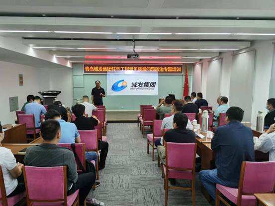 城發(fā)集團組織工程質(zhì)量常見問題防治專題培訓