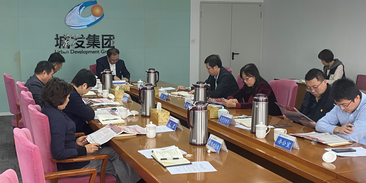 青島城發(fā)集團(tuán)黨委專題學(xué)習(xí)中國共產(chǎn)黨第十九屆六中全會(huì)精神