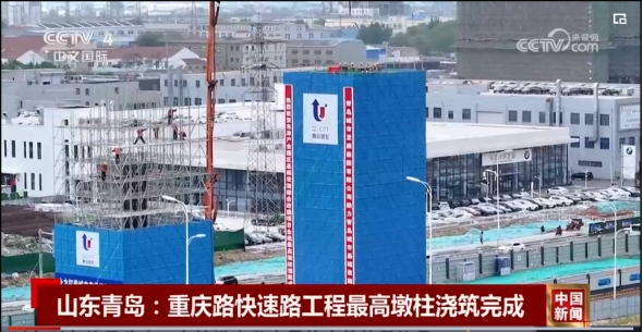 喜訊！重慶路快速路工程登上央視新聞
