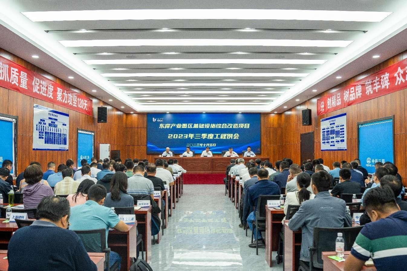 沖刺四季度  決勝收官戰(zhàn)——東岸產(chǎn)業(yè)園區(qū)基礎(chǔ)設(shè)施綜合改造項(xiàng)目召開 2023年度三季度工程例會(huì)