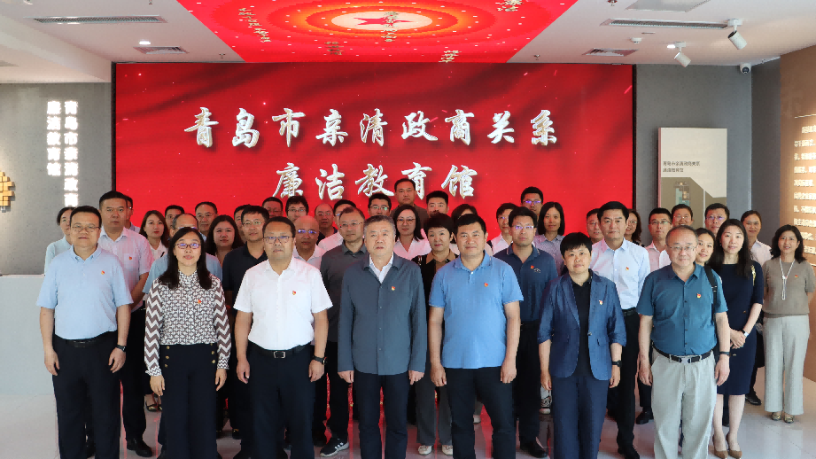 青島城發(fā)集團組織參觀青島市親清政商關(guān)系廉潔教育館